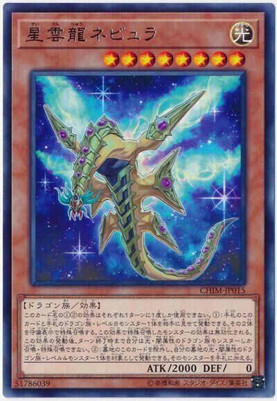 CHIM-JP015  (R)星雲龍ネビュラ (星雲龍 星雲)