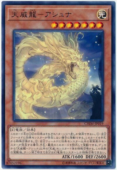 CHIM-JP019  (R)天威龍－アシュナ (天威龍-天眼之令)