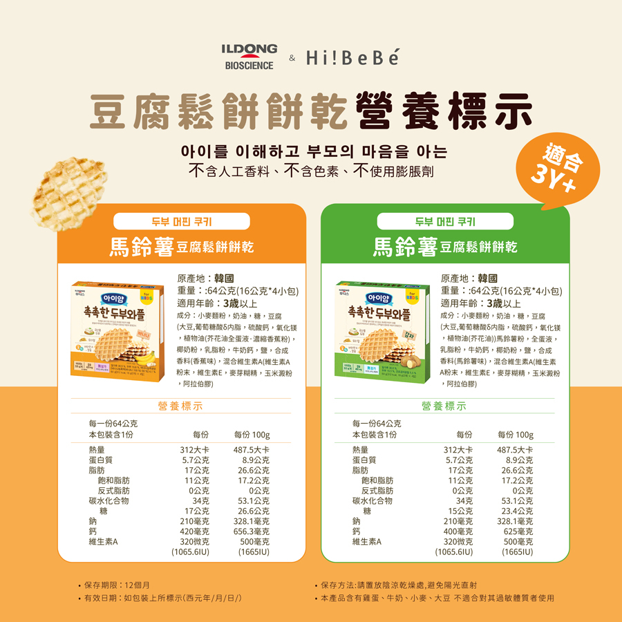 韓國【ILDONG FOODIS 日東】豆腐鬆餅餅乾64g|馬鈴薯|香蕉|3Y+|常溫