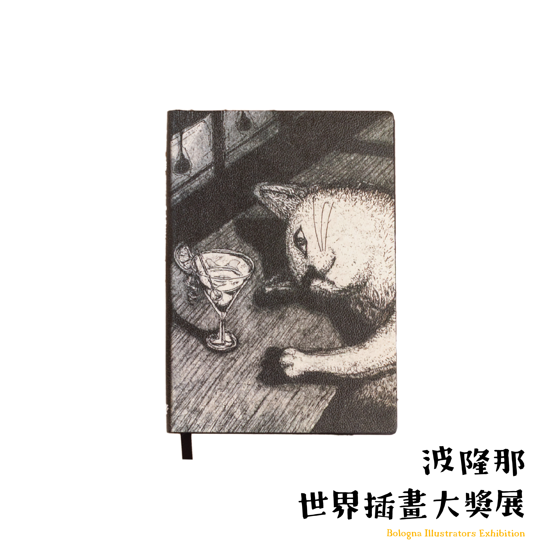 波隆那筆記本｜ 《貓咪日常》