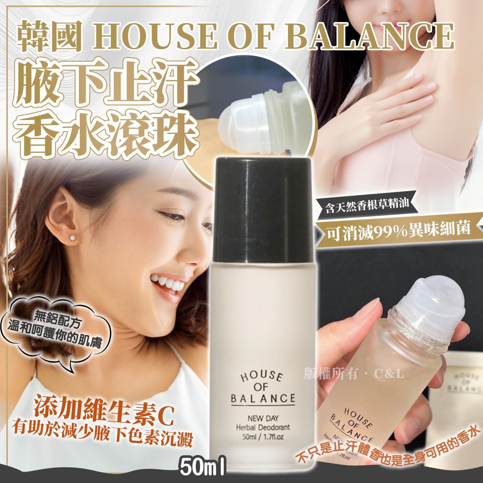 韓國 HOUSE OF BALANCE 腋下止汗香水滾珠 50ml