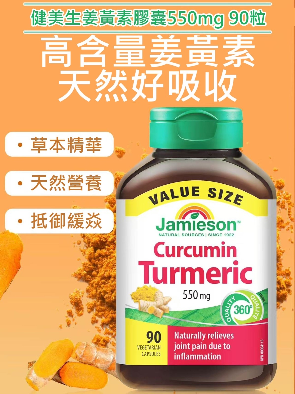 Jamieson CURCUMIN TURMERIC 薑黃素