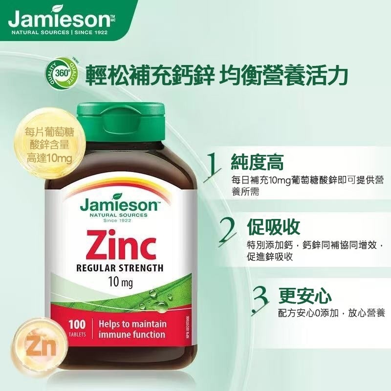 Jamieson - 特強健體鋅  營養補充劑