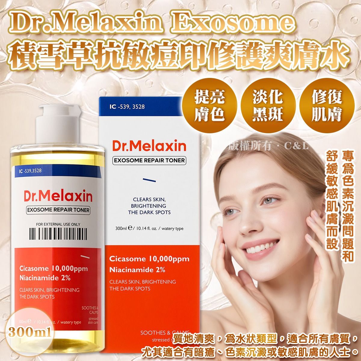 Dr.Melaxin Exosome 積雪草抗敏痘印修護爽膚水 300ml