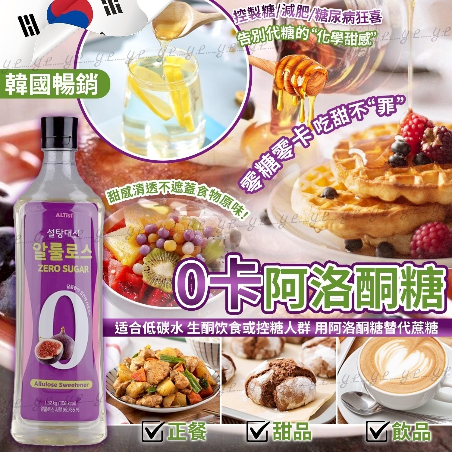 韓國0卡阿洛酮糖1.32kg