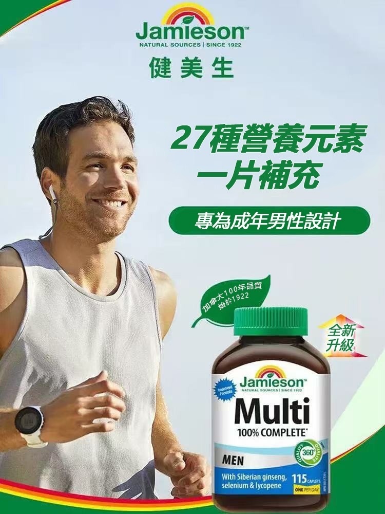 JAMIESON 男士復合維生素