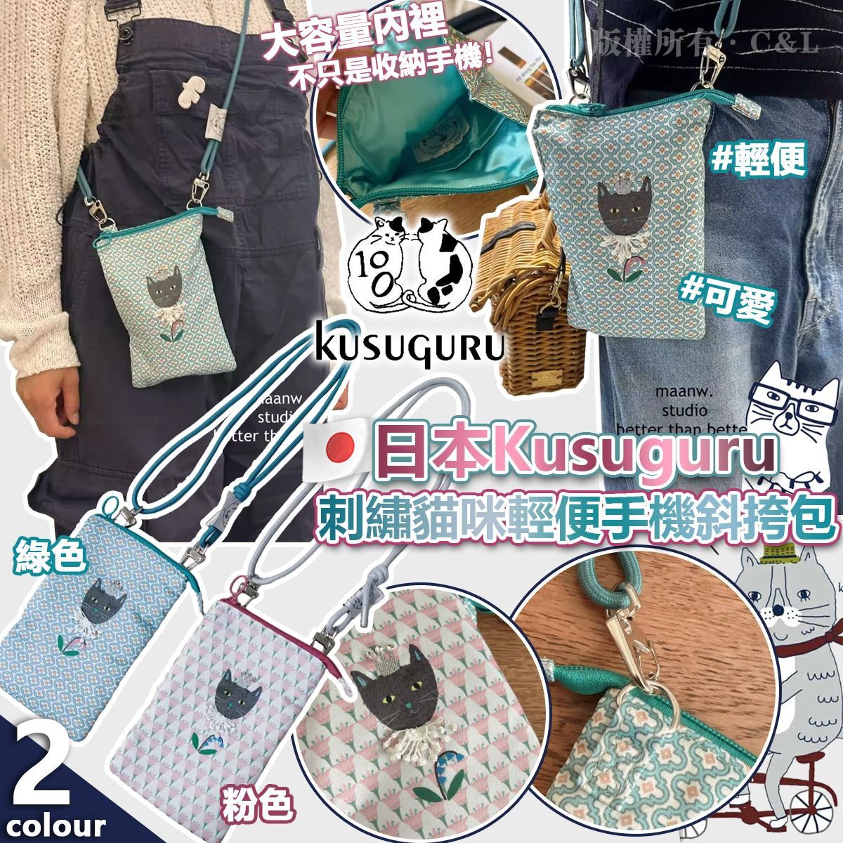 日本Kusuguru刺繡貓咪輕便手機斜挎包