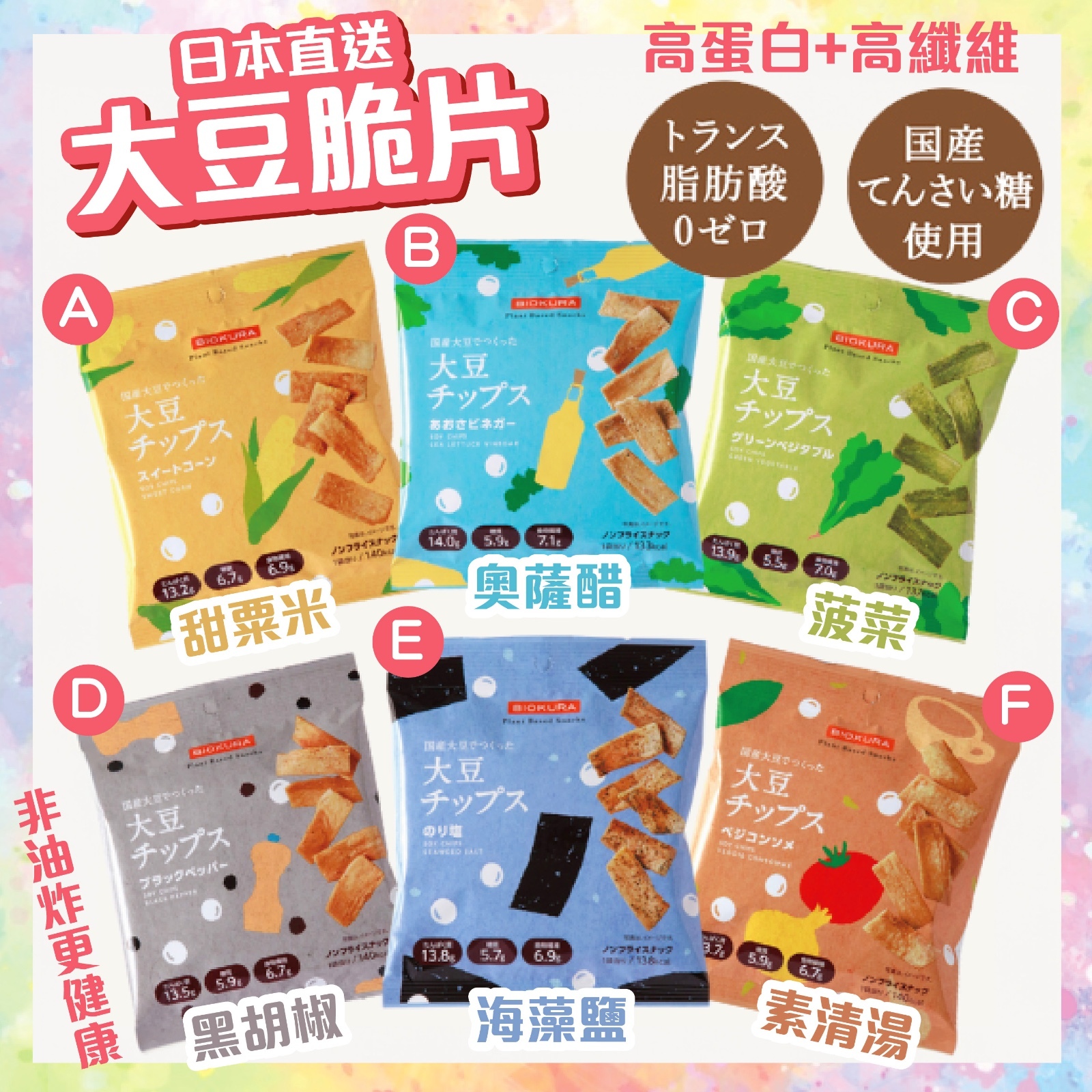 日本直送 大豆脆片 / 3包 同味