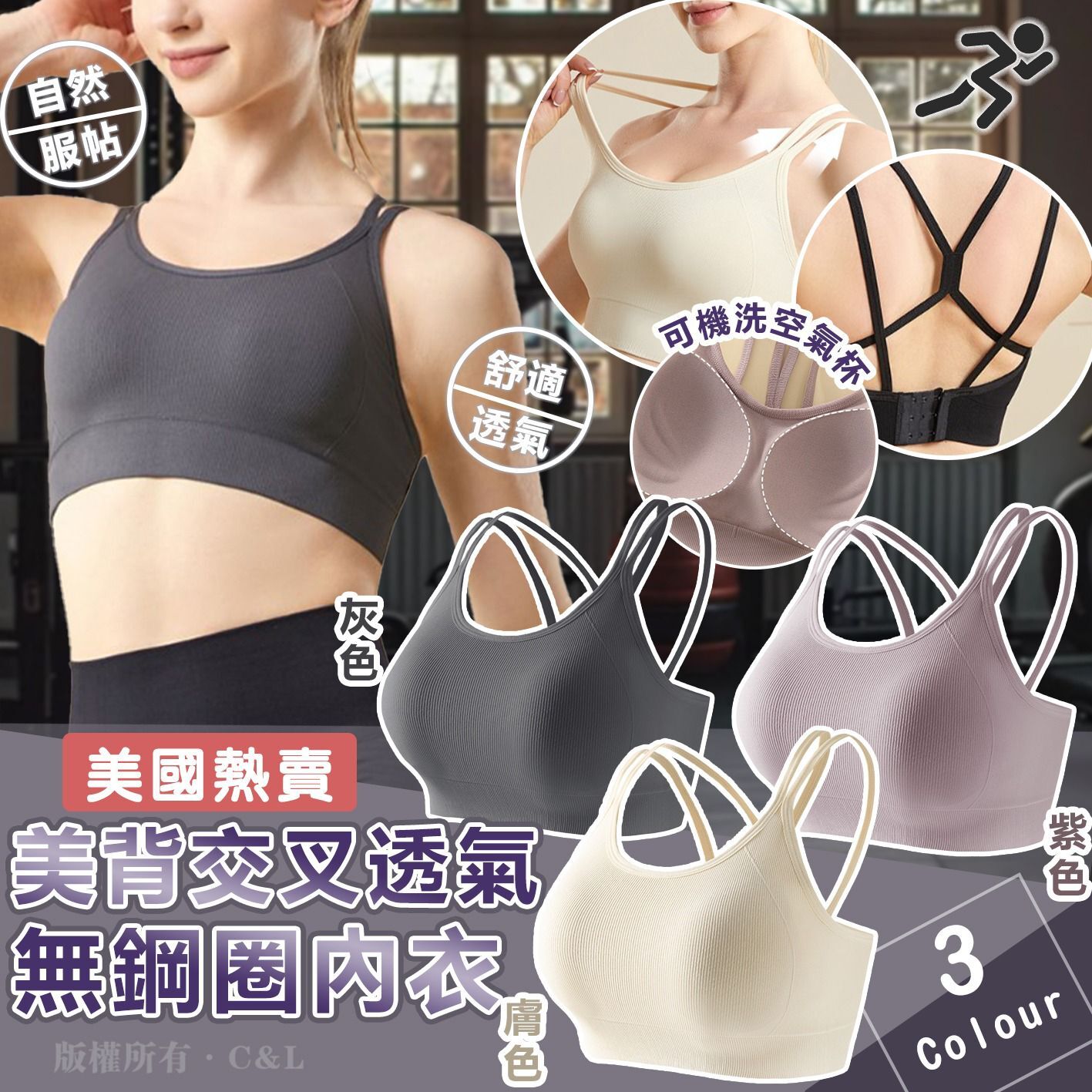 美國熱賣 美背交叉透氣無鋼圈內衣