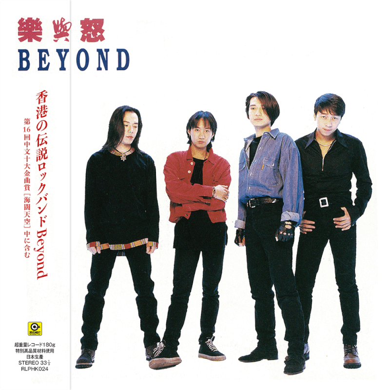 BEYOND - 滾石LP系列 : 樂與怒〔黑膠〕