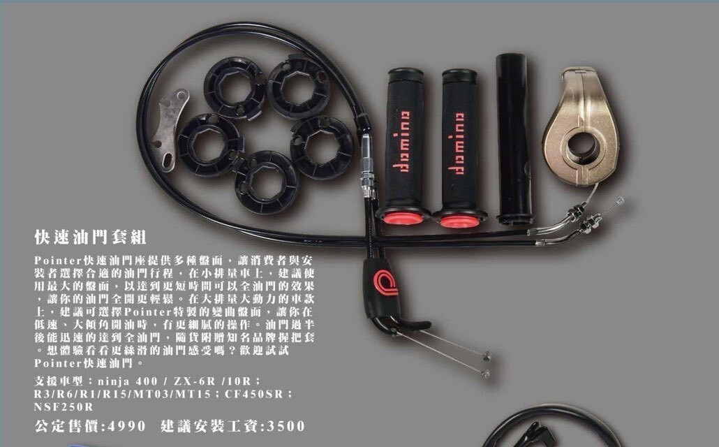 【POINTER】快速油門套組  快油座 啟動開關