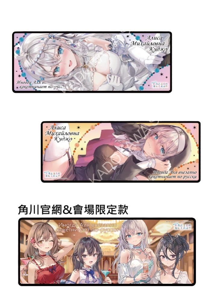 不時輕聲地以俄語遮羞的鄰座艾莉同學(原作) 電競滑鼠墊 系列