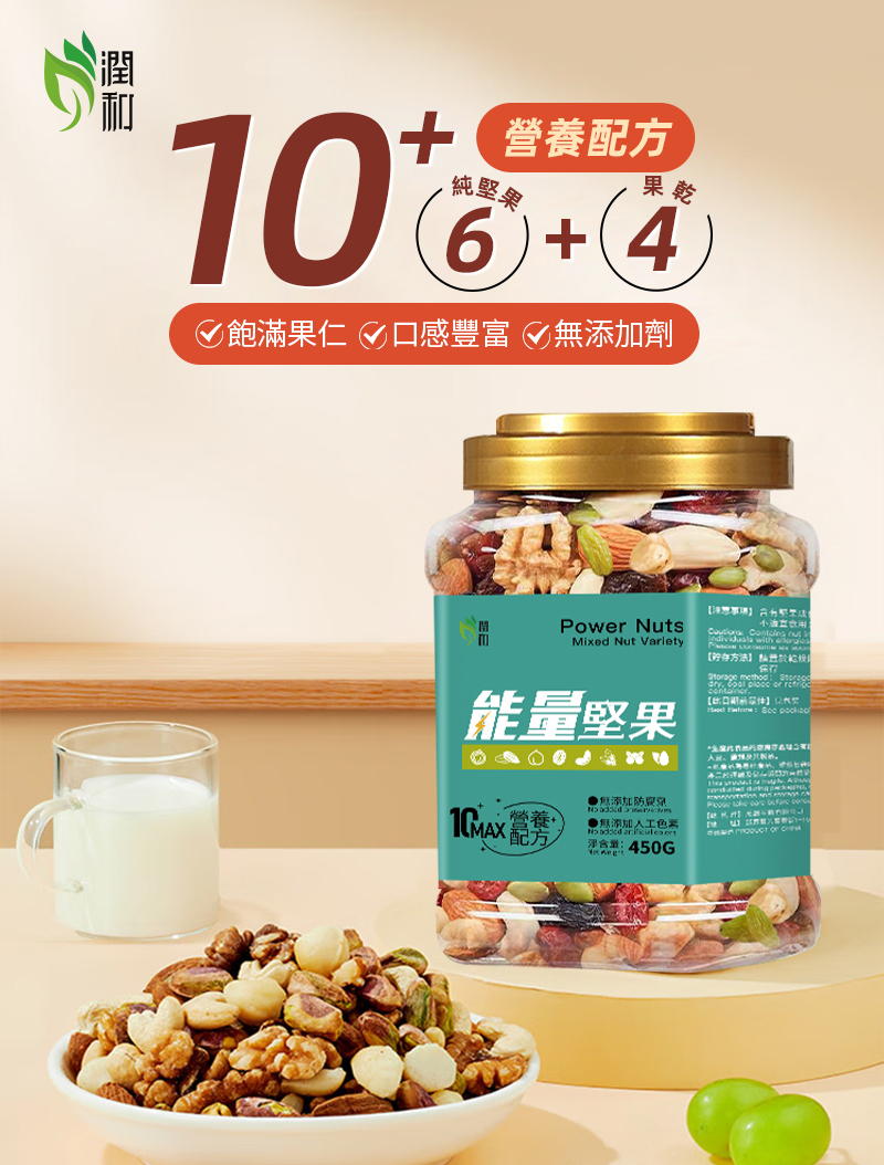 每日堅果 能量堅果 營養配方 多元果仁健康零食（450g）混合堅果仁 家庭裝日常堅果 什錦果仁