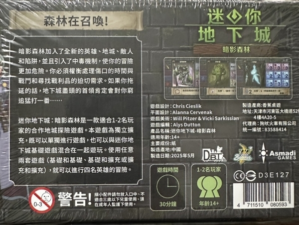 迷你地下城 暗影森林 One Deck Dungeon: Forest of Shadows 繁體中文版