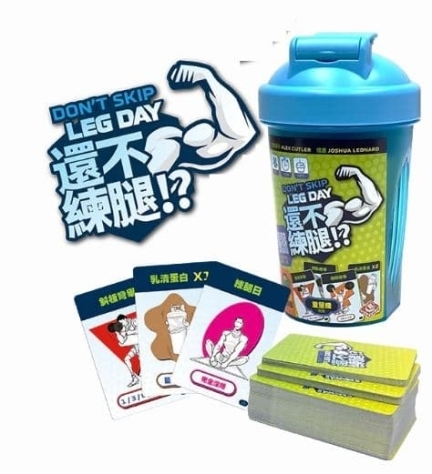 還不練腿 dont skip leg day 繁體中文版