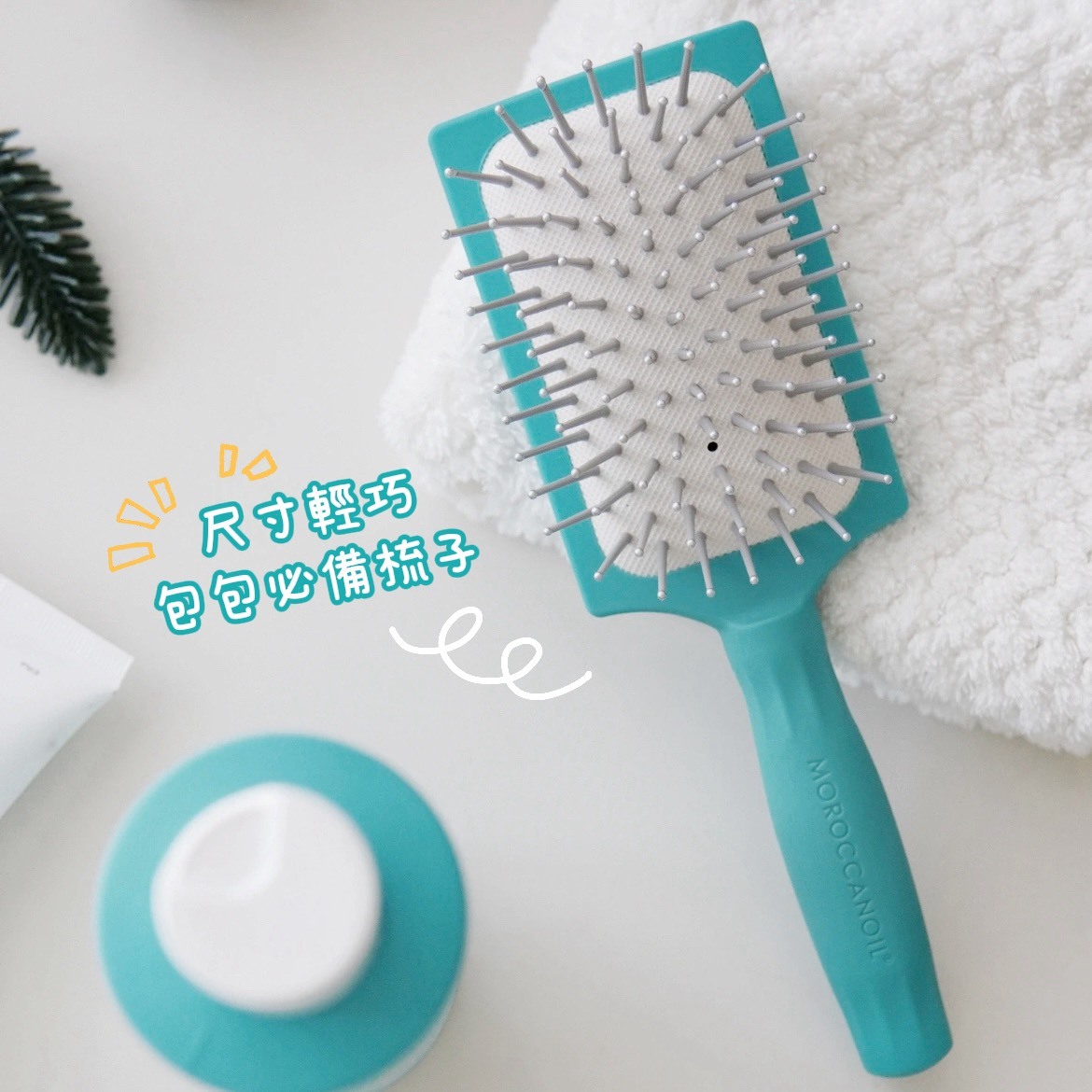 Moroccanoil 優油迷你板梳