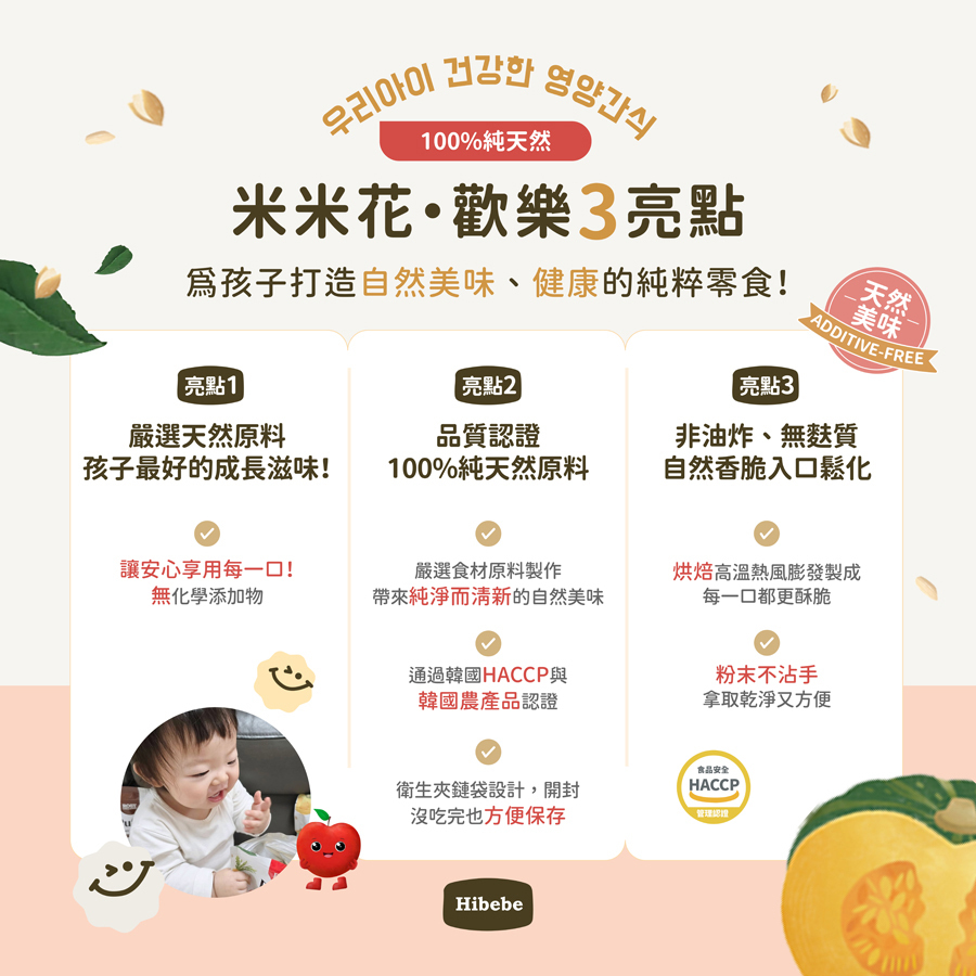 【HIBEBE洛奇】米米花20g|韓國甜南瓜|紫薯|韓國蘋果+胡蘿蔔|7m+|常溫
