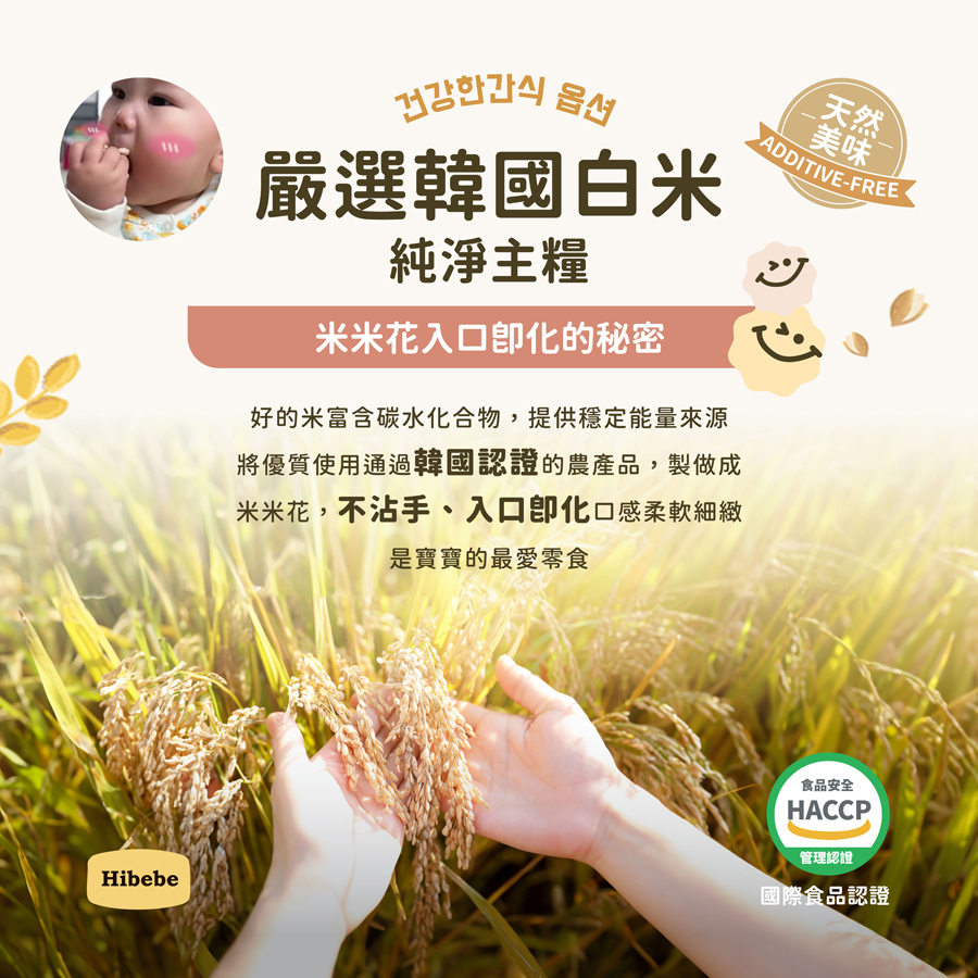 【HIBEBE洛奇】米米花20g|韓國甜南瓜|紫薯|韓國蘋果+胡蘿蔔|7m+|常溫