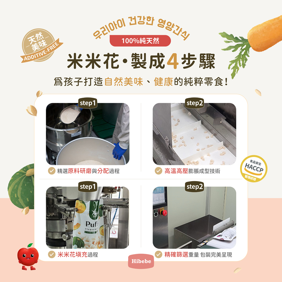 【HIBEBE洛奇】米米花20g|韓國甜南瓜|紫薯|韓國蘋果+胡蘿蔔|7m+|常溫