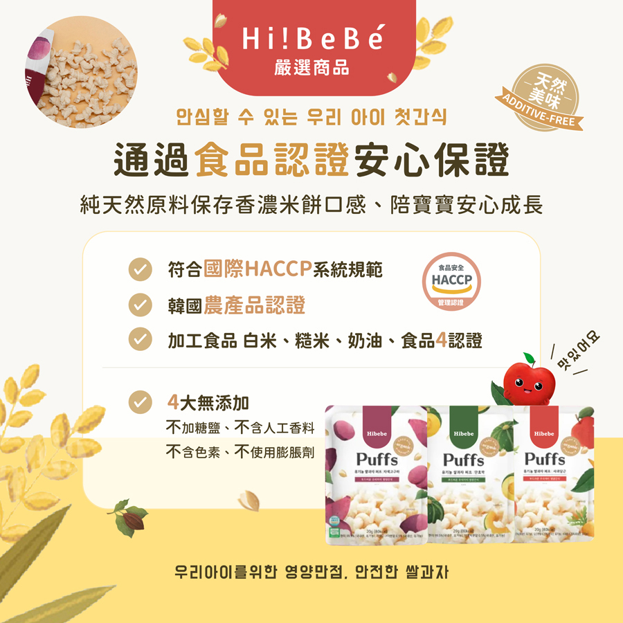 【HIBEBE洛奇】米米花20g|韓國甜南瓜|紫薯|韓國蘋果+胡蘿蔔|7m+|常溫