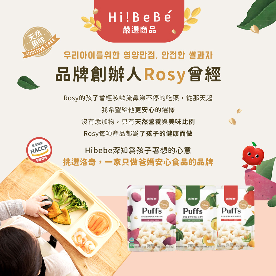 【HIBEBE洛奇】米米花20g|韓國甜南瓜|紫薯|韓國蘋果+胡蘿蔔|7m+|常溫