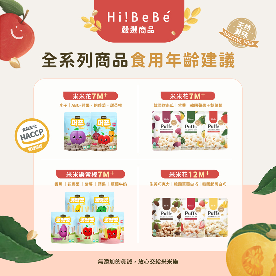 【HIBEBE洛奇】米米花20g|韓國甜南瓜|紫薯|韓國蘋果+胡蘿蔔|7m+|常溫