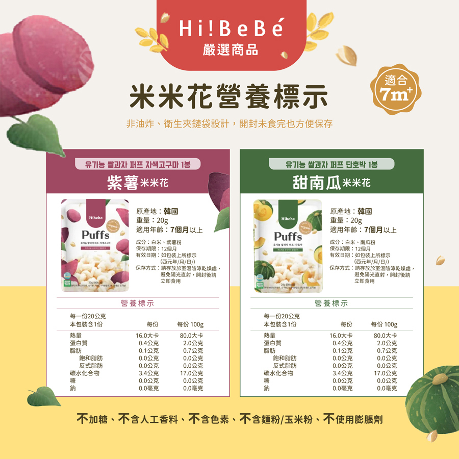 【HIBEBE洛奇】米米花20g|韓國甜南瓜|紫薯|韓國蘋果+胡蘿蔔|7m+|常溫