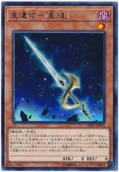 CHIM-JP021  (R)星遺物－『星鍵』 (星遺物－『星鍵』)