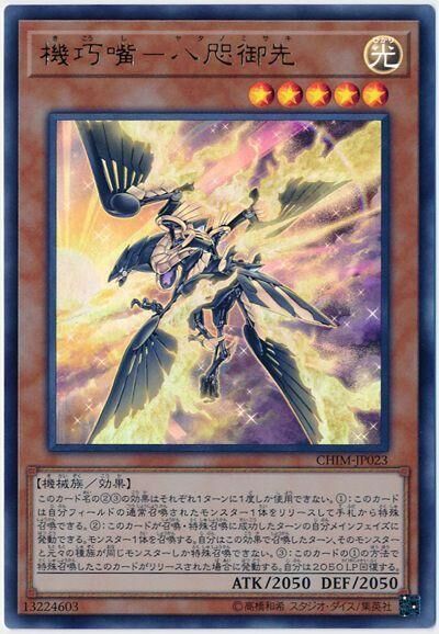 CHIM-JP023  (UR)機巧嘴－八咫御先 (機巧嘴－八咫御先)