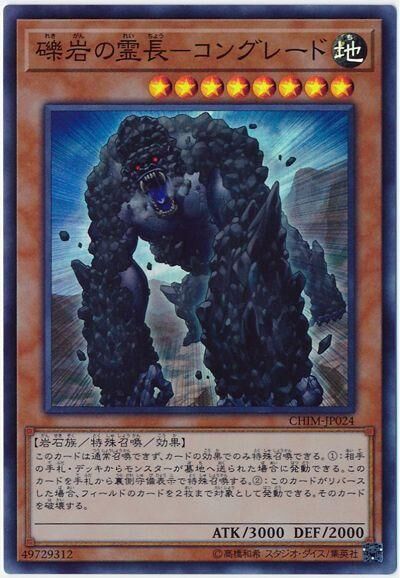 CHIM-JP024  (SR)礫岩の霊長－コングレード (礫岩的靈長 混凝金剛)