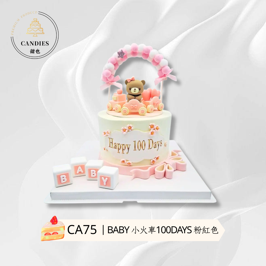 BABY 小火車100DAYS 粉紅色