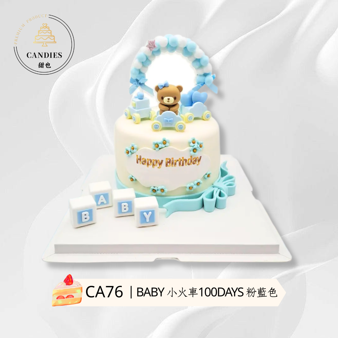 BABY 小火車100DAYS 粉藍色