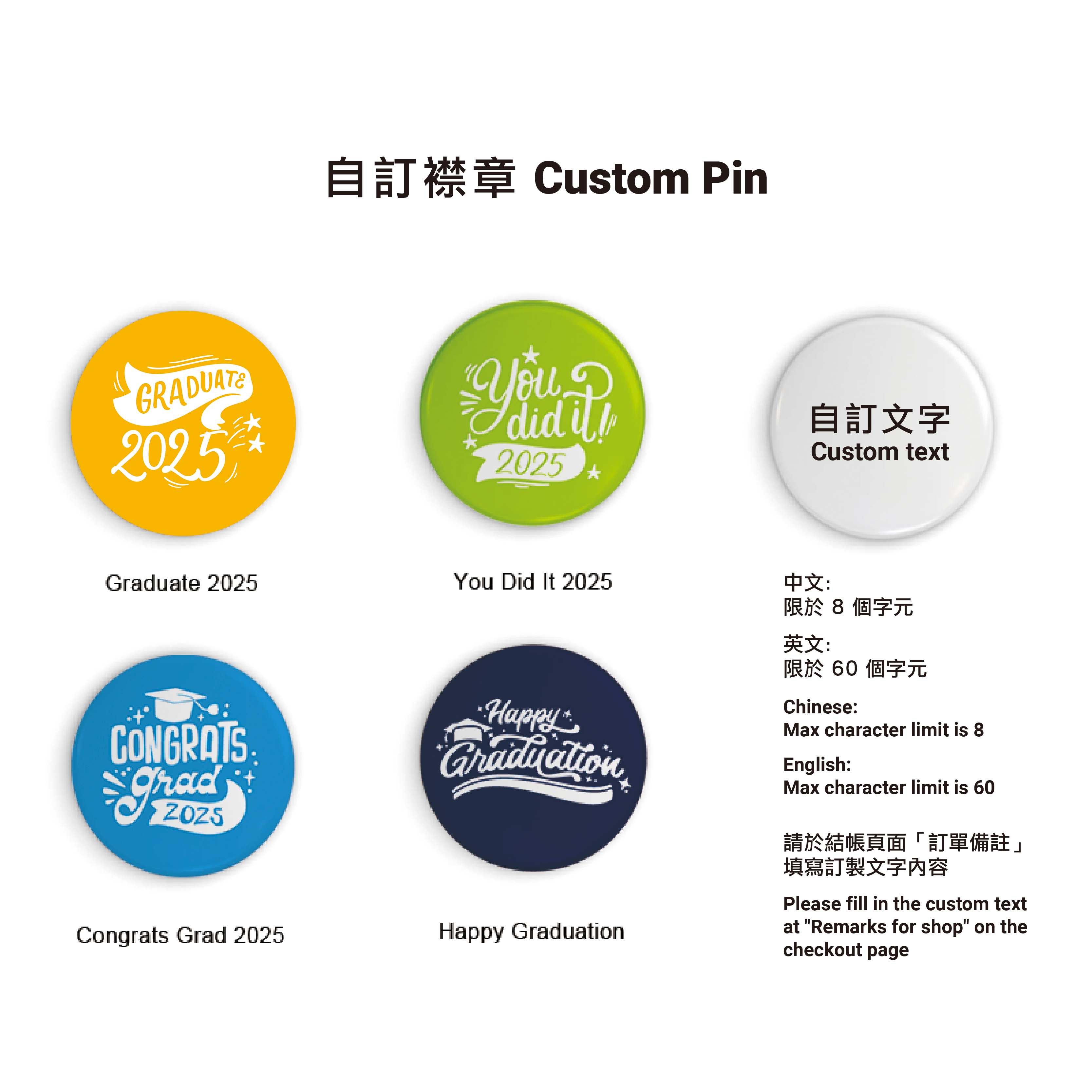 畢業系列自訂襟章