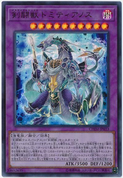 CHIM-JP033  (UR)剣闘獣ドミティアノス (劍鬥獸 多米提安努斯)