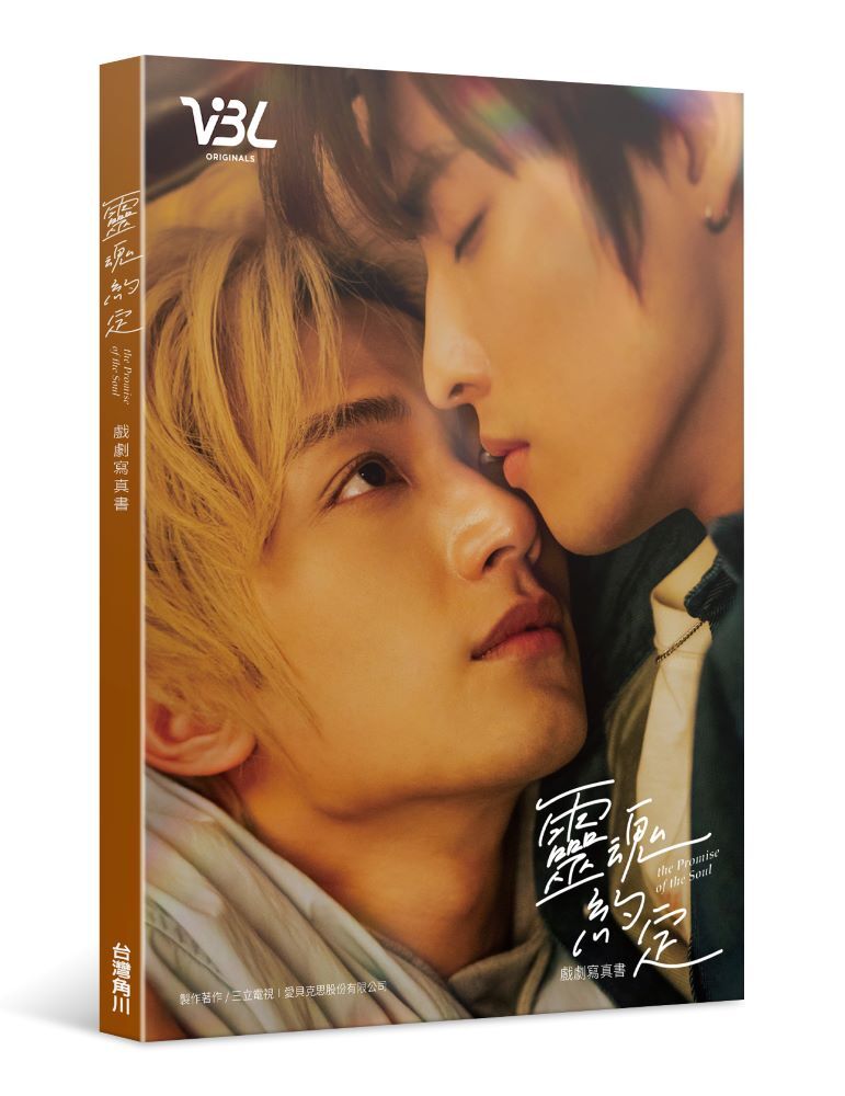 靈魂約定 戲劇寫真書