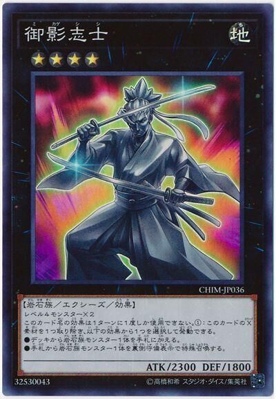 CHIM-JP036  (SR)御影志士 (御影志士)