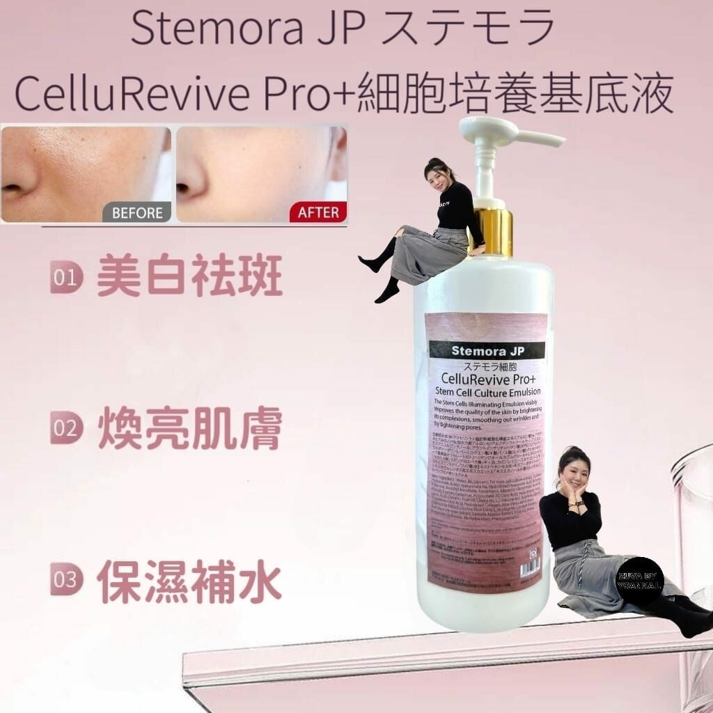 Stemora JP ステモラ細胞 CelluRevive Pro+細胞培養基底液500ml R557
