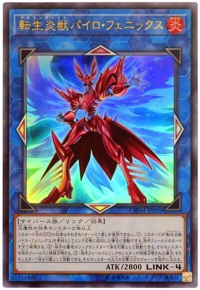 CHIM-JP039  (UR)転生炎獣パイロ・フェニックス (轉生炎獸 火鳳凰)