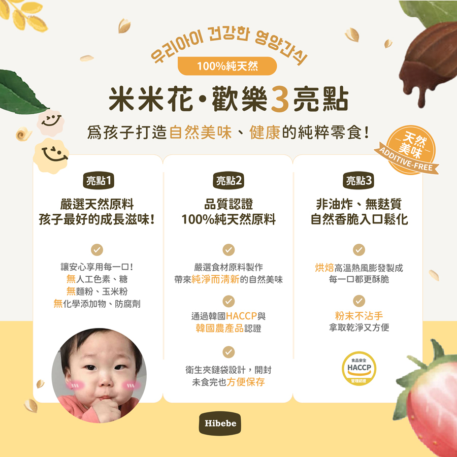 【HIBEBE洛奇】米米花25g｜泡芙巧克力｜草莓白巧｜起司白巧｜12m+｜常溫