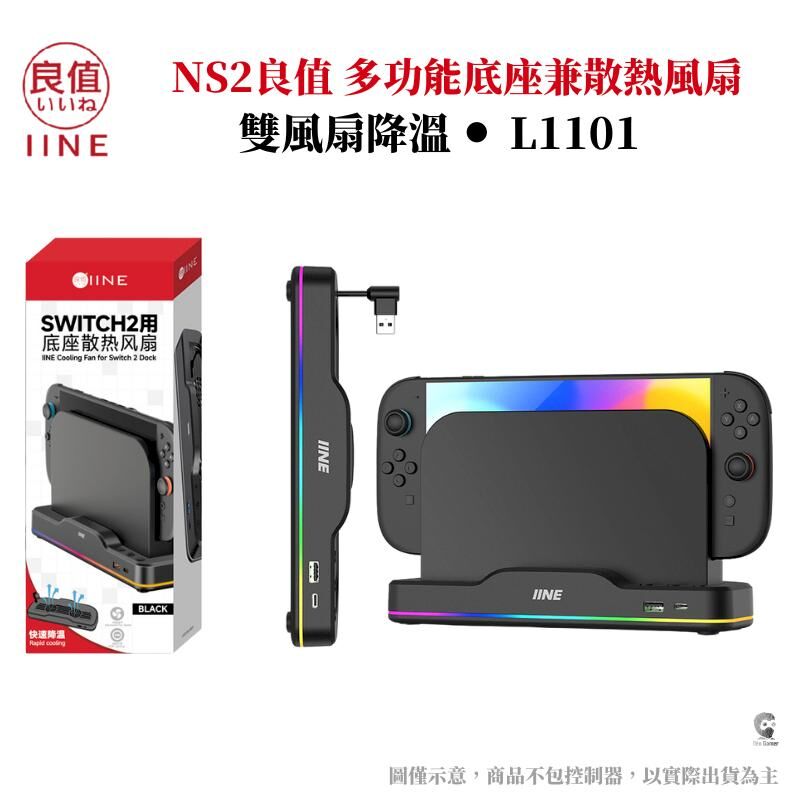 NS2 良值 Switch 2 主機底座散熱風扇 L1101