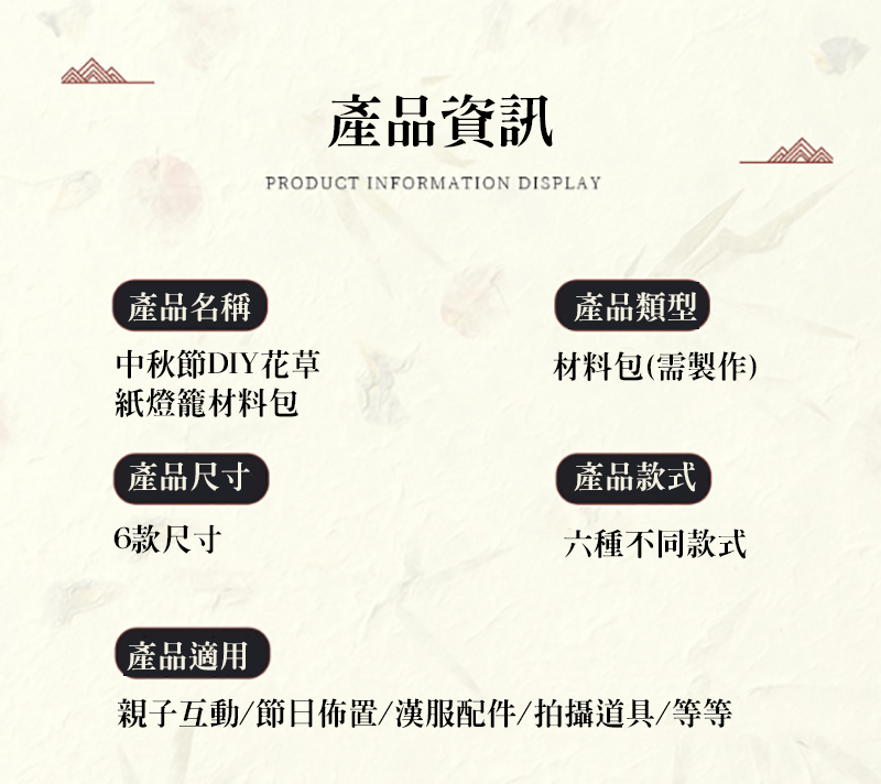 中秋節DIY花草紙燈籠材料包 GD3471