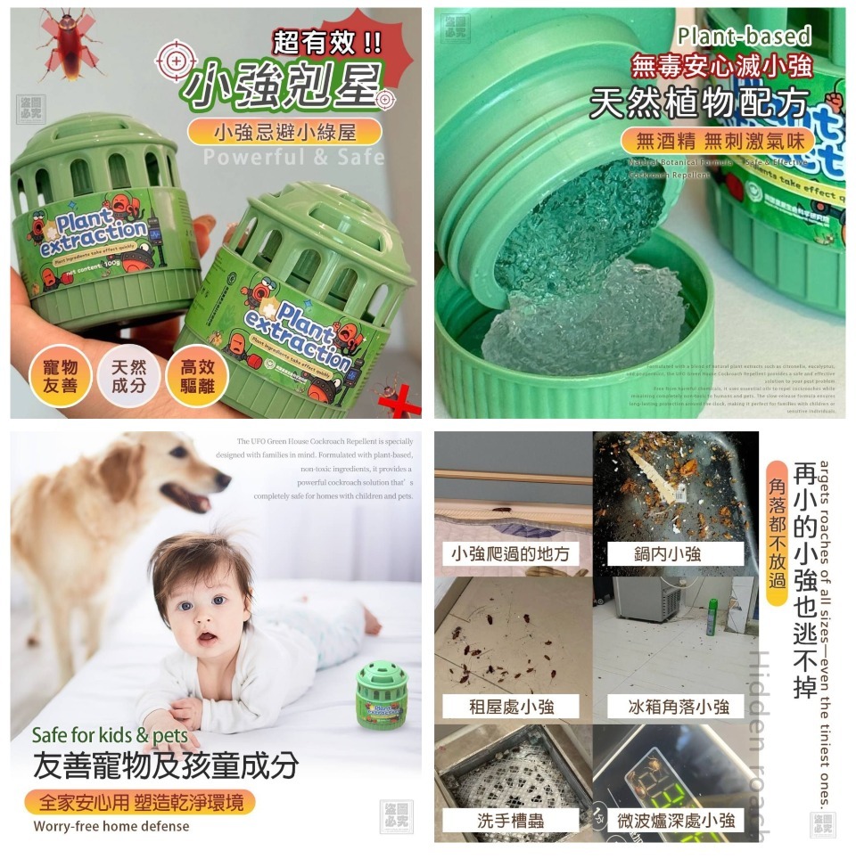 英皇UFO強強小綠屋2瓶組