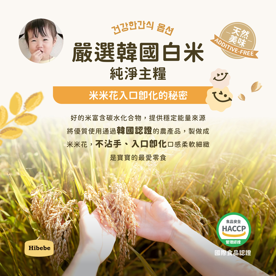 【HIBEBE洛奇】米米花25g|泡芙巧克力|韓國草莓白巧|韓國起司白巧|12m+|常溫