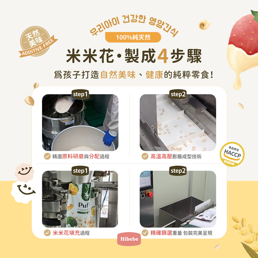 【HIBEBE洛奇】米米花25g|泡芙巧克力|韓國草莓白巧|韓國起司白巧|12m+|常溫