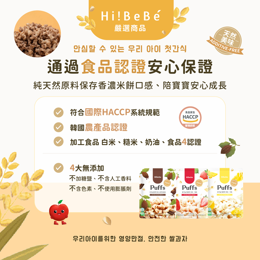 【HIBEBE洛奇】米米花25g|泡芙巧克力|韓國草莓白巧|韓國起司白巧|12m+|常溫