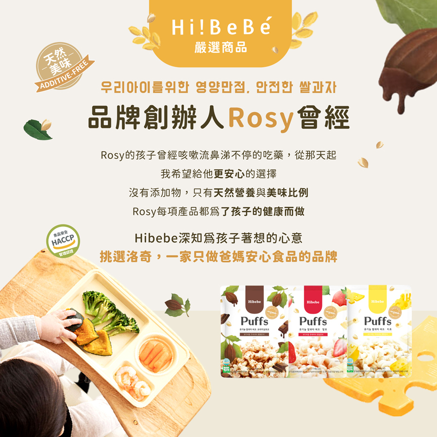 【HIBEBE洛奇】米米花25g|泡芙巧克力|韓國草莓白巧|韓國起司白巧|12m+|常溫
