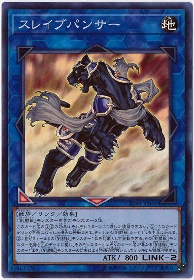 CHIM-JP046  (SR)スレイブパンサー　 (奴隸豹)