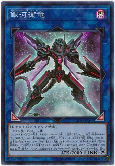 CHIM-JP047  (SR)銀河衛竜 (銀河衛龍)