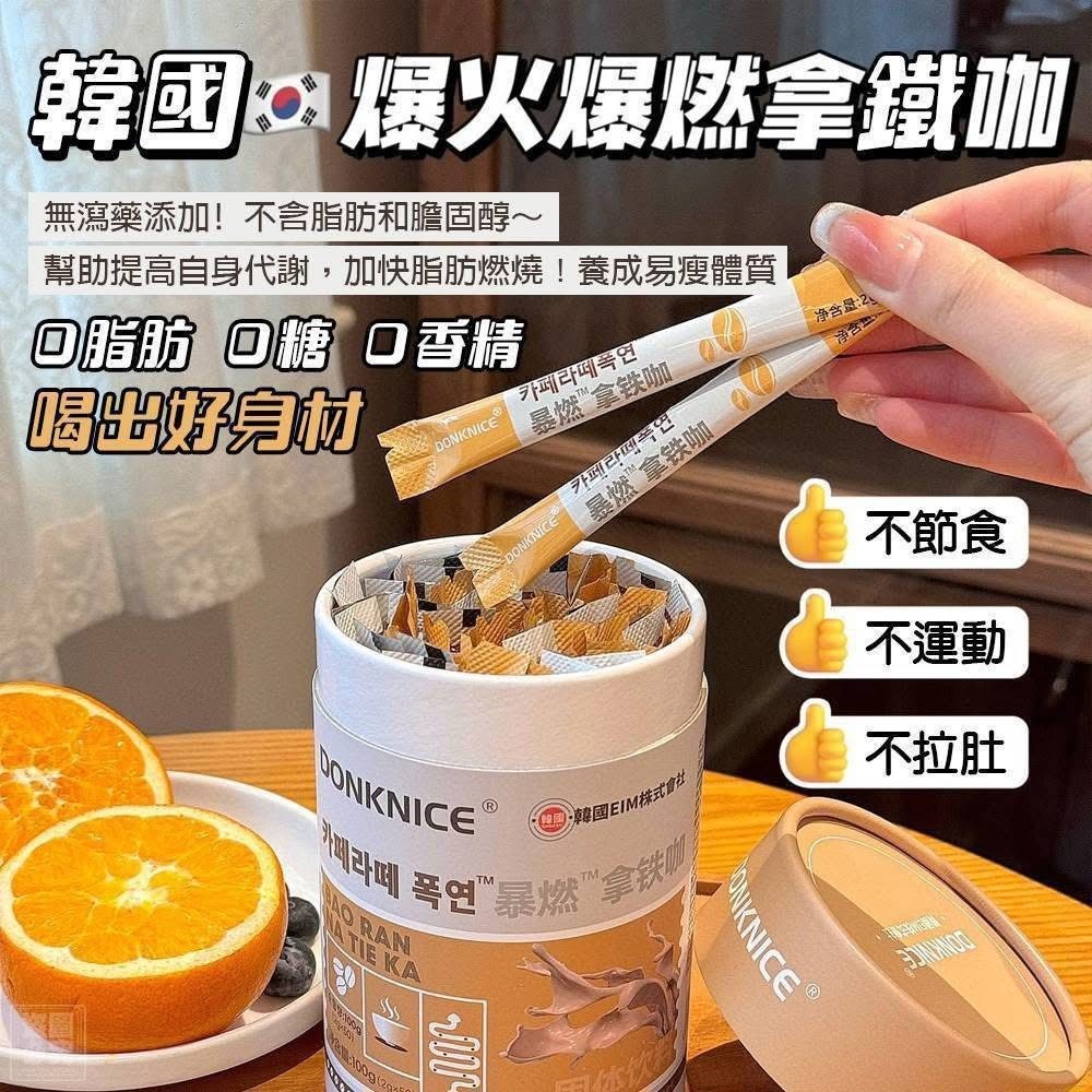 韓國20倍 爆燃拿鐵咖