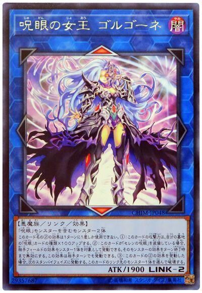 CHIM-JP048  (R)呪眼の女王 ゴルゴーネ (呪眼的女王 戈爾戈涅)